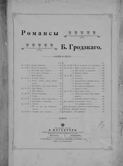 Книга  ЦГПБ, Болеслав Викторович Гродзкий, Гродзкий Болеслав Викторович Ночь пролетала