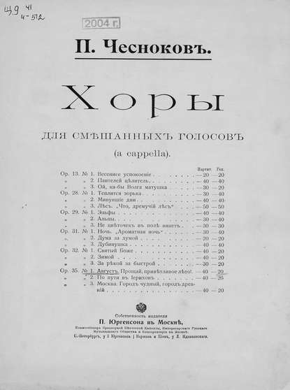 Книга Павел Григорьевич Чесноков,  ЦГПБ Август. Прощай, приветливое лето!