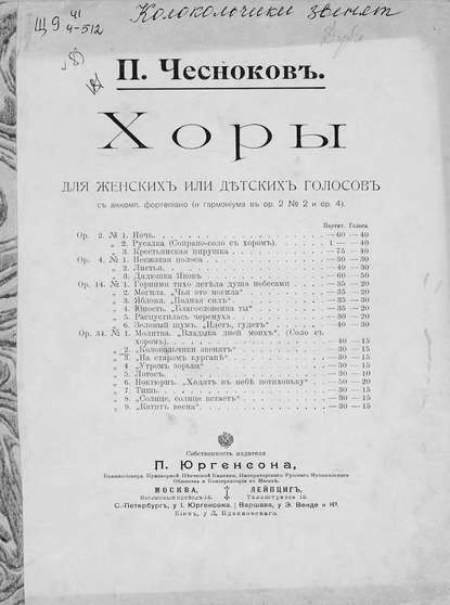 Книга Павел Григорьевич Чесноков,  ЦГПБ Колокольчики звенят