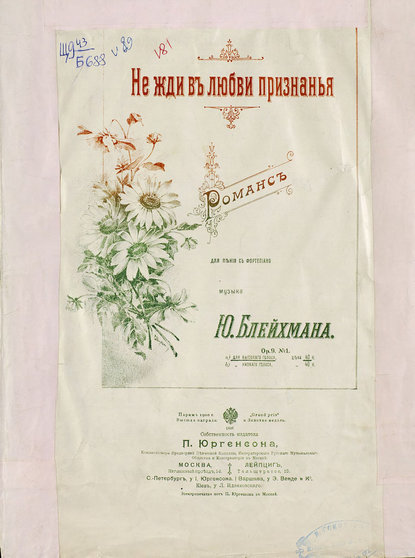 Книга  ЦГПБ, Юлий Иванович Блейхман Не жди в любви признанья