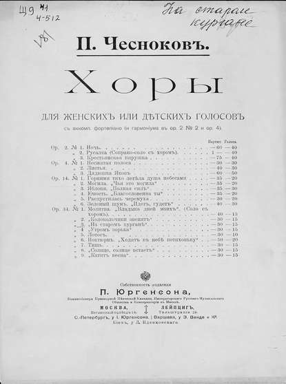 Книга Павел Григорьевич Чесноков,  ЦГПБ На старом кургане