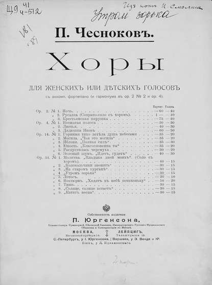 Книга Павел Григорьевич Чесноков,  ЦГПБ Утром зорька