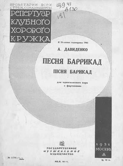 Книга  ЦГПБ, Александр Александрович Давиденко, Александр Давиденко Песня баррикад