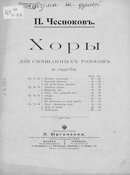Книга Павел Григорьевич Чесноков,  ЦГПБ Дума за думой