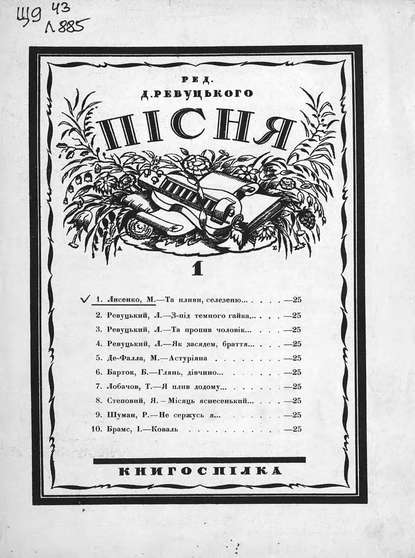 Книга Николай Лысенко,  ЦГПБ, Николай Витальевич Лысенко Та пливи, селезеню...