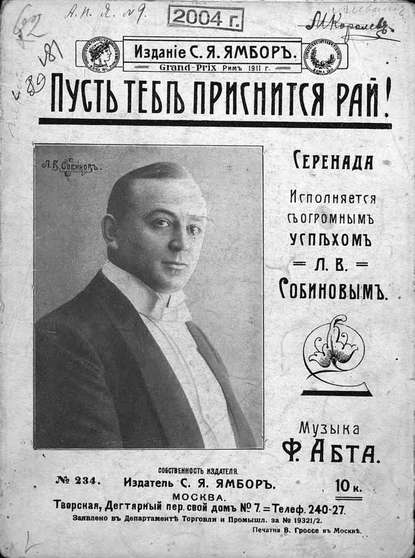 Книга Франц Абт,  ЦГПБ Пусть тебе приснится рай!