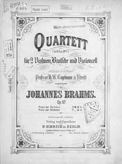 Книга Йоганнес Брамс,  ЦГПБ Quartett fur 2 Violinen, Bratsche und Violoncell, Op. 67, № 3, in B-dur v. Johannes Brahms