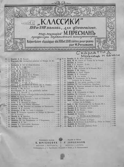 Книга Доменико Скарлатти,  ЦГПБ, Джузеппе Доменико Скарлатти Le Moulin et la Balancoire