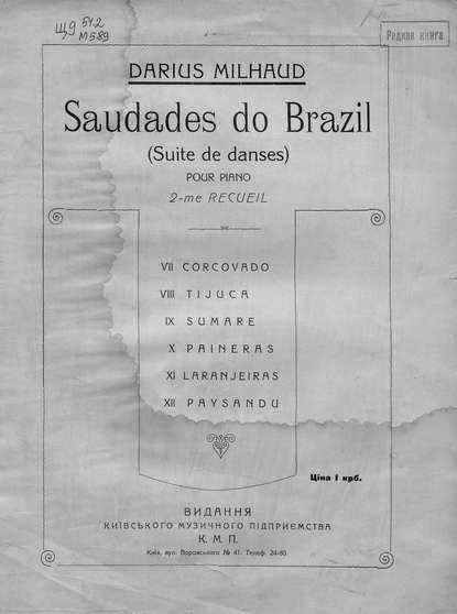 Книга Дариус Мийо,  ЦГПБ Saudades do Brazil