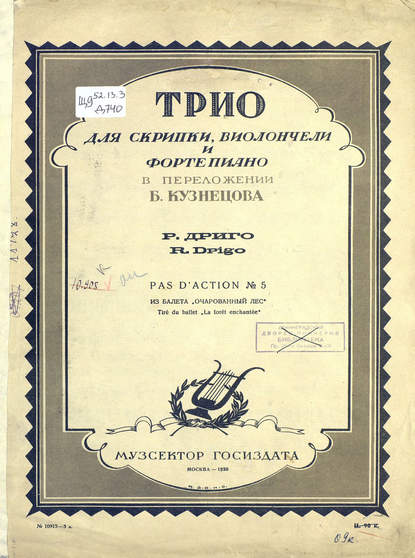 Книга  ЦГПБ, Рикардо Дриго, Рикардо Эудженио Дриго Pas d'action № 5