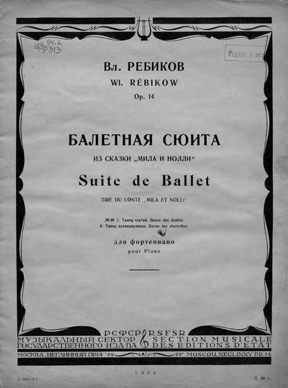 Книга В. И. Ребиков,  ЦГПБ, Владимир Иванович Ребиков Балетная сюита из сказки "Мила и Нолли"