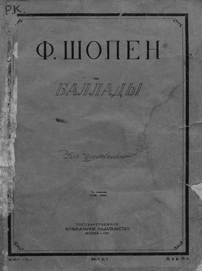 Книга Фредерик Шопен,  ЦГПБ Четыре баллады для фортепиано