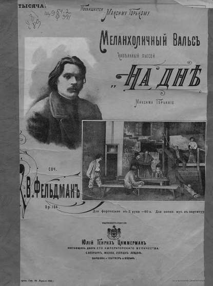 Книга  ЦГПБ, К. В. Фельдман, Фельдман К. В. Меланхолический вальс, навеянный пьесой Максима Горького "На дне"