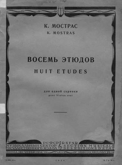 Книга Константин Георгиевич Мострас,  ЦГПБ Восемь этюдов