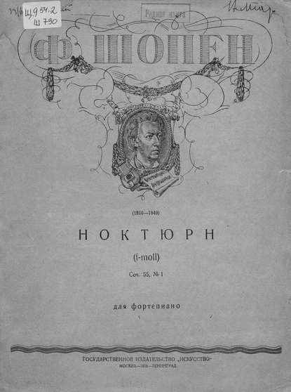 Книга Фредерик Шопен,  ЦГПБ Ноктюрн: (f-moll)