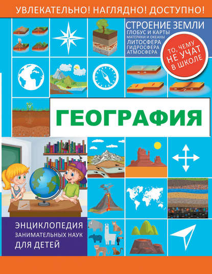 Книга Людмила Дмитриевна Прокопович, Людмила Прокопович География