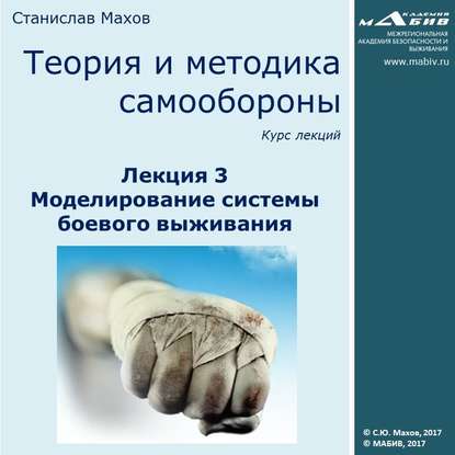 Книга Станислав Юрьевич Махов, С. Ю. Махов Лекция 3. Моделирование системы боевого выживания