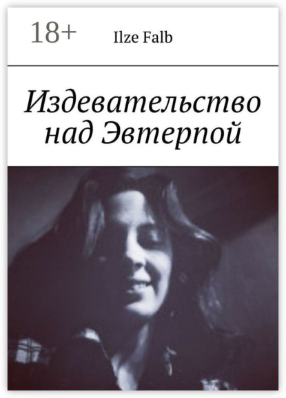 Книга Ilze Falb Издеваясь над Эвтерпой