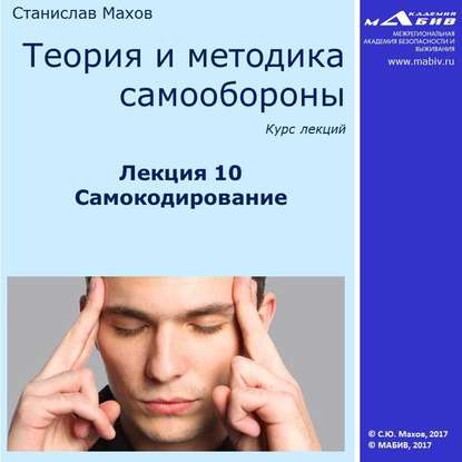 Книга Станислав Юрьевич Махов, С. Ю. Махов Лекция 10. Самокодирование