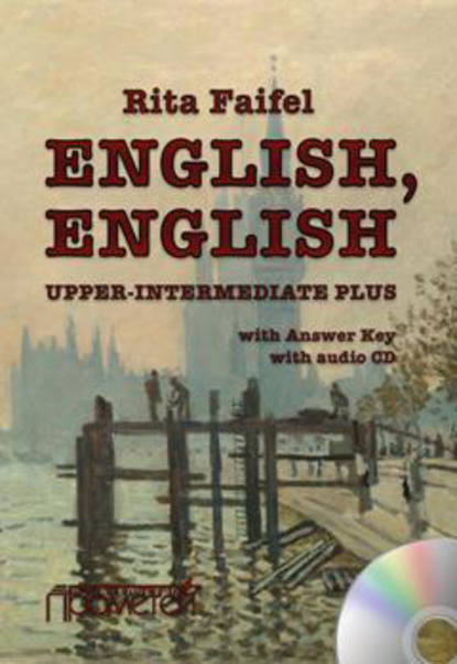 Книга Рита Файфель, Рита Михайловна Файфель «English, English». Upper Intermediate Plus