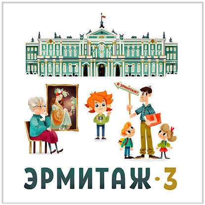 Книга , Таисия Аведикова, Дмитрий Столбцов, Детское издательство Елена Эрмитаж. Часть 3