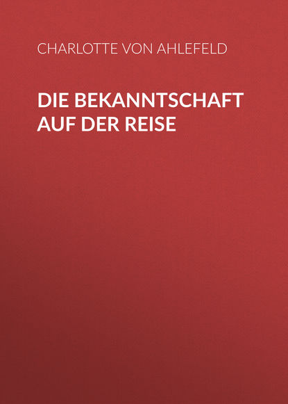 Книга Charlotte von Ahlefeld Die Bekanntschaft auf der Reise