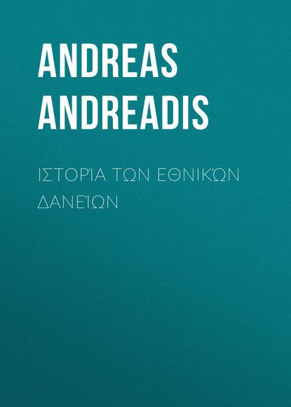 Книга Andreas Andreadis, Andreadis Andreas Ιστορία των Εθνικών Δανείων