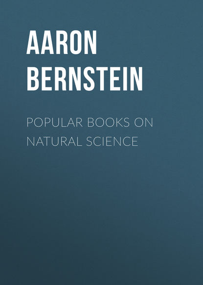 Книга Aaron Bernstein, Bernstein Aaron David Popular Books on Natural Science