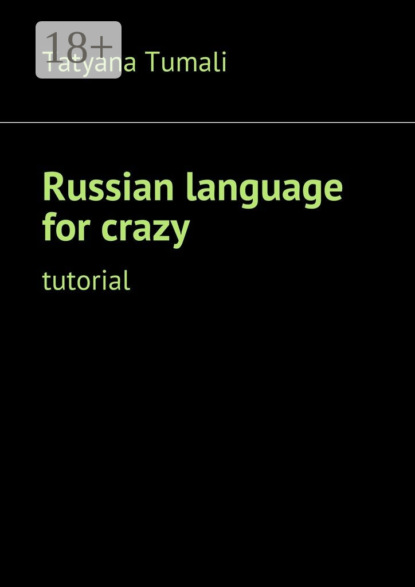 Книга Tatyana Yakovlevna Tumali Russian language for crazy. Tutorial