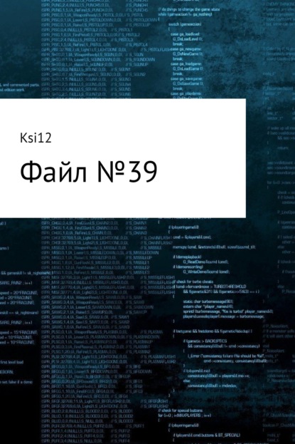 Книга Ksi 12 Файл № 39