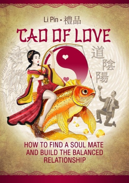 Книга Li Pin,  Li Pin Tao of Love. How to find a soul mate and build the balanced relationship