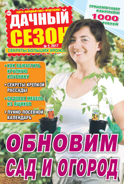 Книга  ИМ Медиа Дачный сезон №02/2017