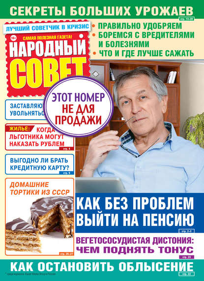 Книга  ИМ Медиа Народный совет №11/2017