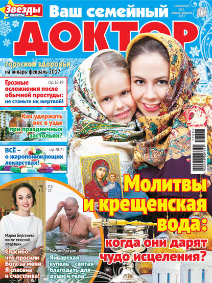 Книга  ИМ Медиа Ваш семейный доктор №01/2017
