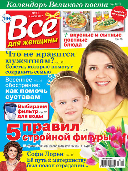Книга  ИМ Медиа Все для женщины №11/2017