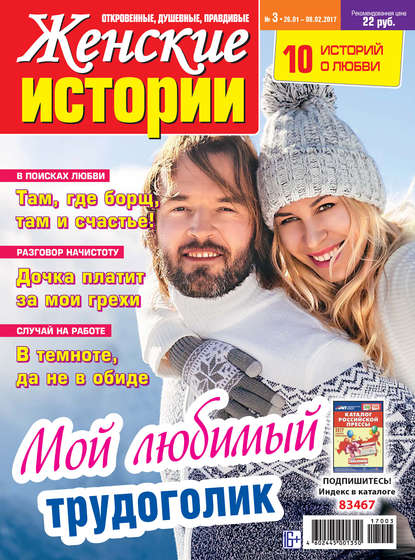Книга  ИМ Медиа Женские истории №03/2017