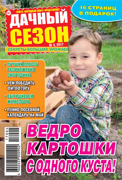 Книга  ИМ Медиа Дачный сезон №04/2017