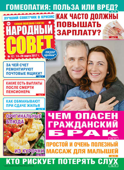 Книга  ИМ Медиа Народный совет №12/2017