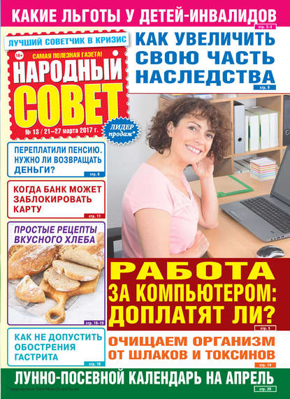 Книга  ИМ Медиа Народный совет №13/2017