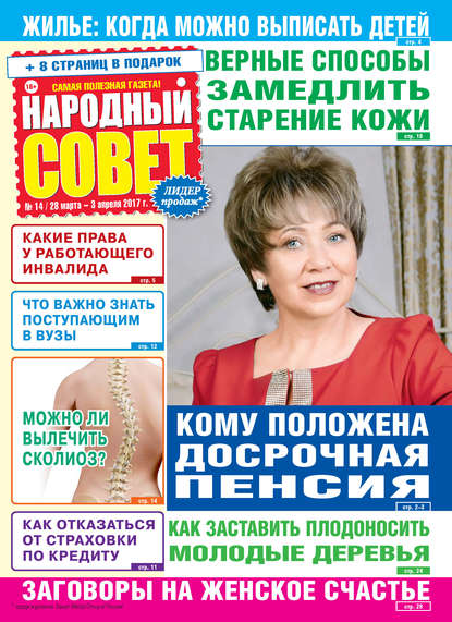 Книга  ИМ Медиа Народный совет №14/2017