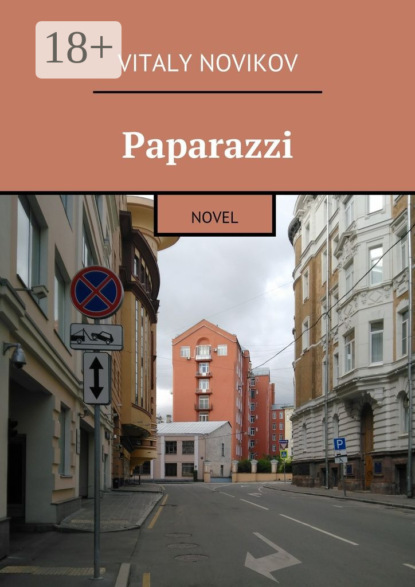 Книга Vitaly Novikov Paparazzi. Novel
