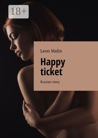 Книга Leon Malin Happy ticket. Russian story
