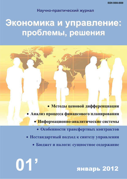Книга Литагент Научная библиотека Экономика и управление: проблемы, решения №01/2012