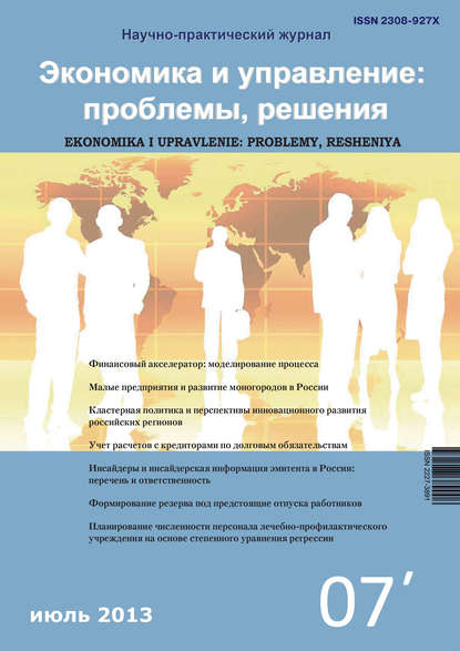Книга Литагент Научная библиотека Экономика и управление: проблемы, решения №07/2012