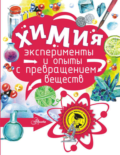 Книга Майлен Константиновский, Майлен Аронович Константиновский, Ольга О. Левенок Химия