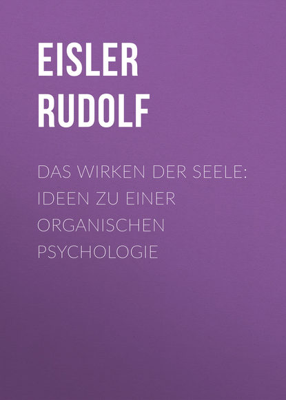 Книга Rudolf Eisler, Eisler Rudolf Das Wirken der Seele: Ideen zu einer organischen Psychologie