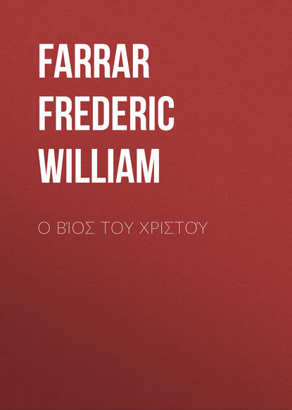 Книга Farrar Frederic William, Frederic Farrar, Alexandros Papadiamantes Ο Βίος του Χριστού