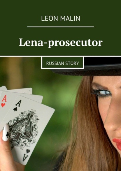 Книга Leon Malin Lena-prosecutor. Russian story