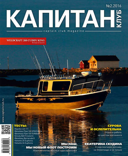 Книга  Капитан-Клуб №02 (95) 2016