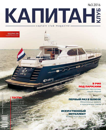 Книга  Капитан-Клуб №03 (96) 2016